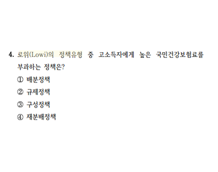 2026 지방직 9급 4번